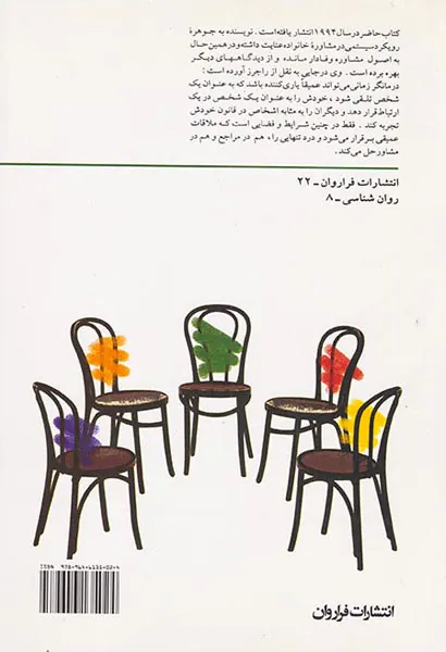 مشاوره خانواده نظر و عمل در نگرش سیستمی